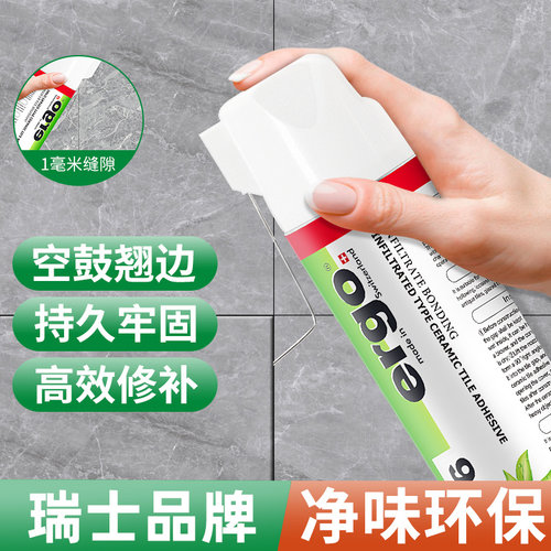 ergo瑞士品牌强力瓷砖空鼓胶