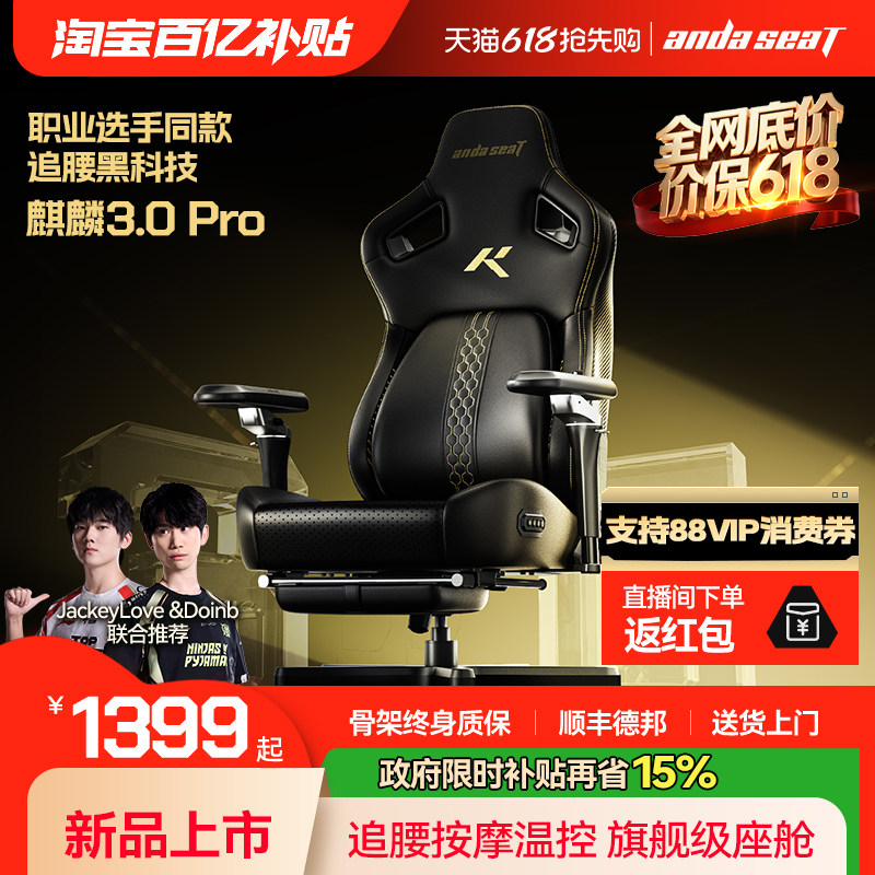 安德斯特麒麟王座3.0pro 电竞椅人体工学椅家用椅子游戏椅电脑椅