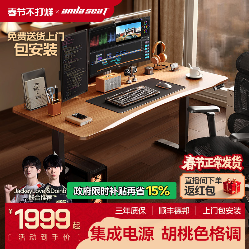 安德斯特V50 电竞桌电动升降桌双人桌子家居办公台式桌椅电脑桌