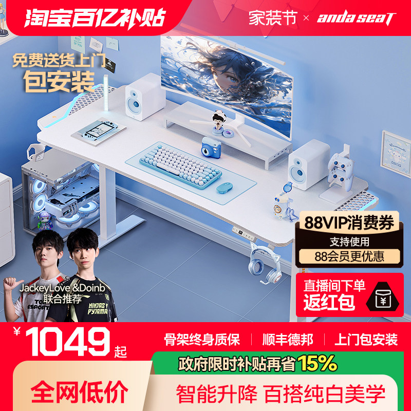 安德斯特寒冰战士max 电竞桌电动升降桌台式桌子书桌白色电脑桌