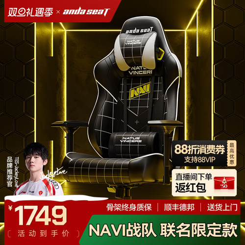 安德斯特NAVI战队训练指定座椅