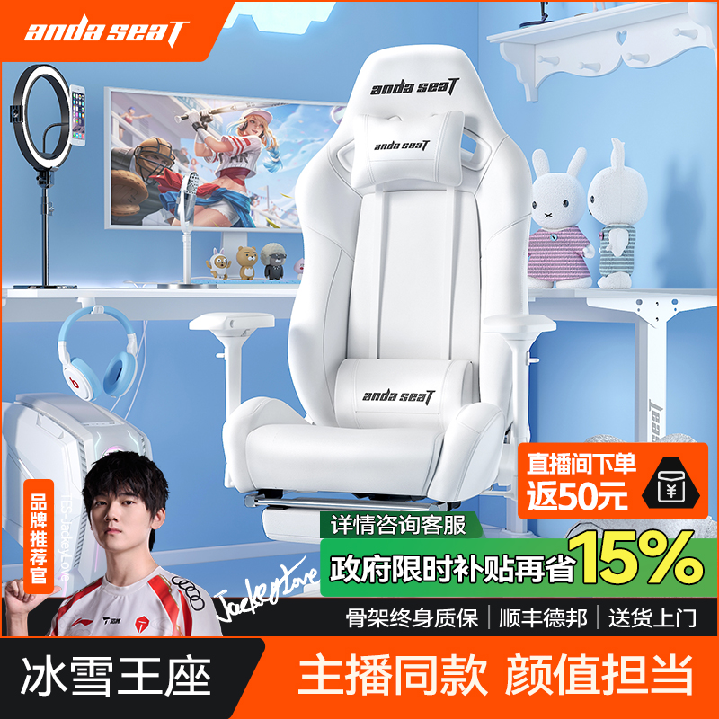 安德斯特冰雪王座 电竞椅女生直播椅子主播人体工学椅家用电脑椅
