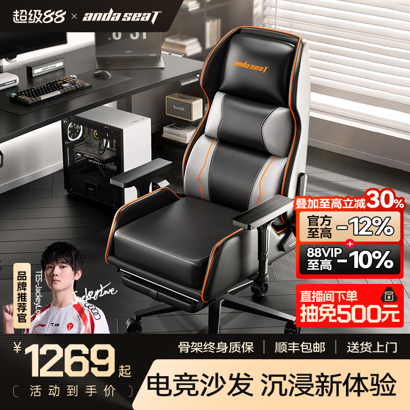 安德斯特荣耀X1电竞沙发X3电竞椅
