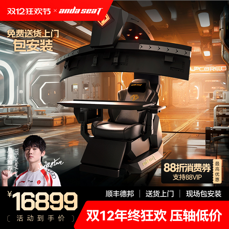 安德斯特领航者电竞舱脑椅
