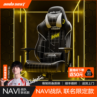 训练指定座椅CSGO战队游戏椅子电脑椅 安德斯特NAVI战队电竞椅