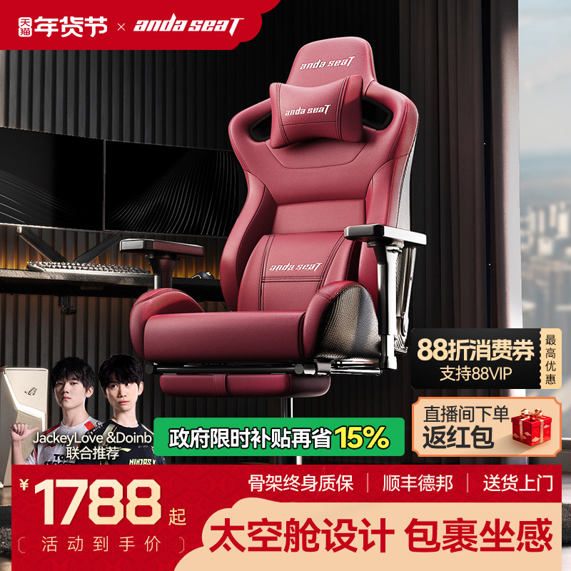 安德斯特赤焰王座 电竞椅人体工学椅子家用舒适老板椅游戏电脑椅