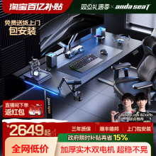 安德斯特巡航战士max 电竞桌pro双电机电动升降桌实木桌子电脑桌