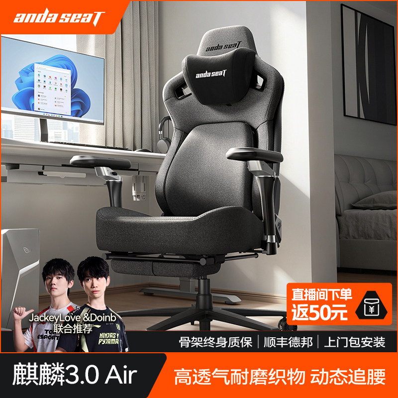 安德斯特麒麟王座Air 透气织物电竞椅人体工学椅布艺椅子电脑椅图片