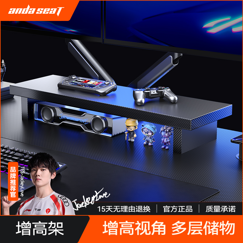 安德斯特显示器增高架