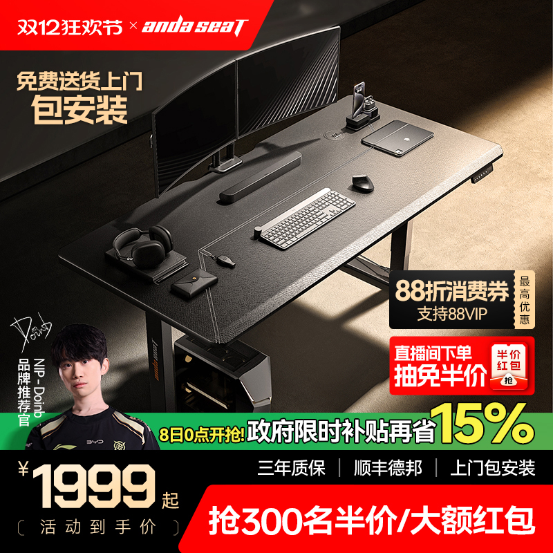安德斯特P50 电竞桌电动升降桌双人桌子家居办公台式桌椅电脑桌