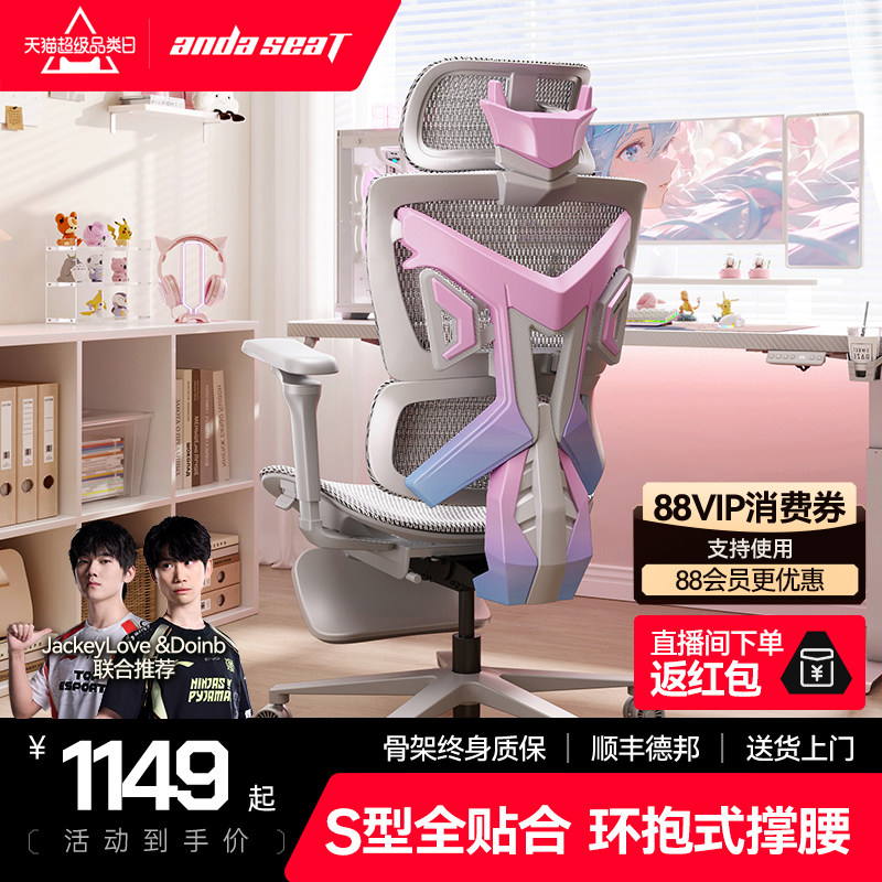 安德斯特F1粉色女生 人体工学椅透气家用游戏椅子舒适久坐电脑椅