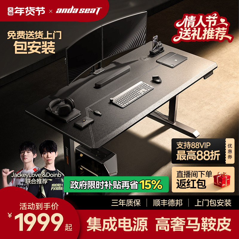安德斯特P50 电竞桌电动升降桌双人桌子家居办公台式桌椅电脑桌