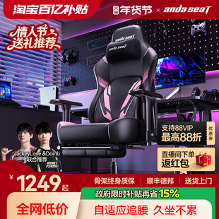 安德斯特战神王座pro 电竞椅人体工学椅家用游戏椅子久坐电脑椅
