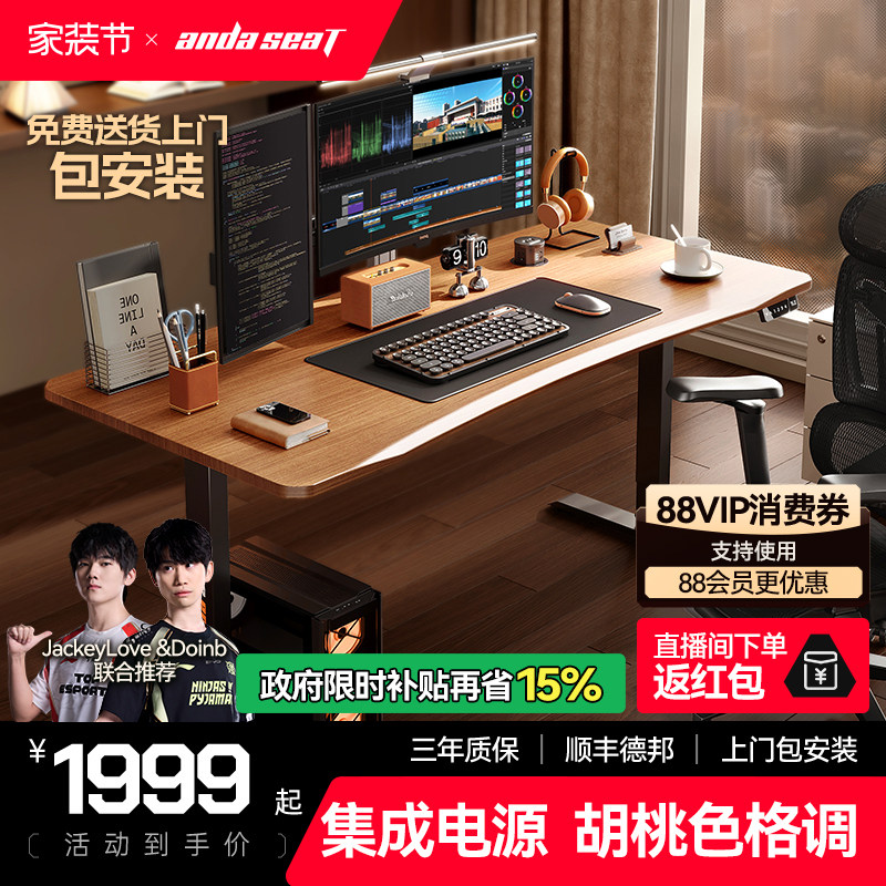 安德斯特V50 电竞桌电动升降桌双人桌子家居办公台式桌椅电脑桌