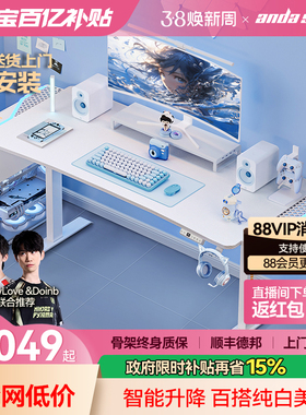 安德斯特寒冰战士max 电竞桌电动升降桌台式桌子书桌白色电脑桌