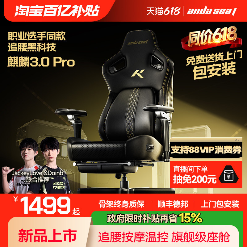 安德斯特麒麟王座3.0pro 电竞椅人体工学椅家用椅子游戏椅电脑椅