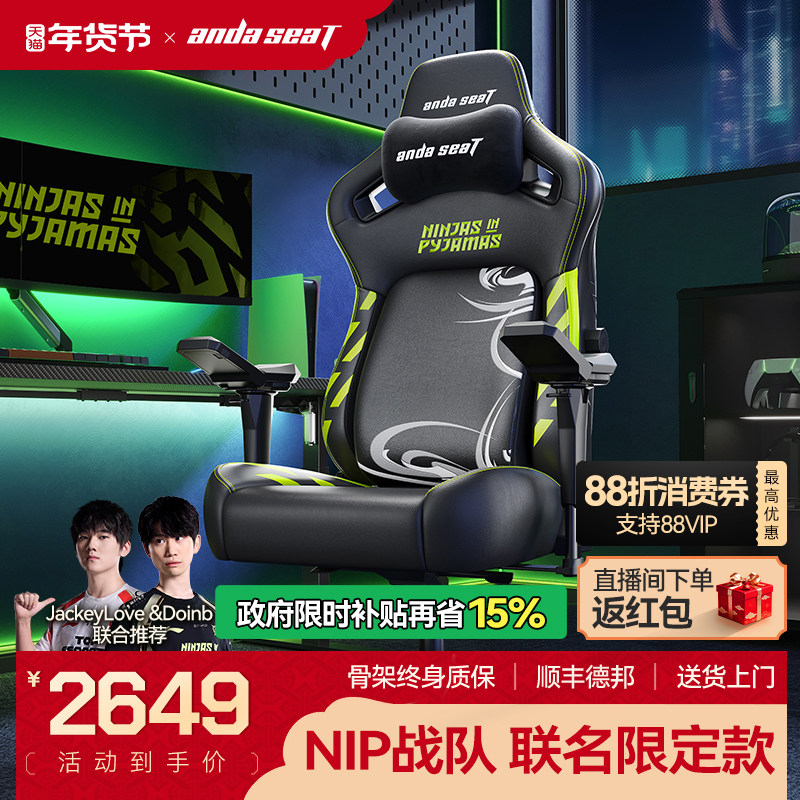 安德斯特NIP战队电竞椅 训练指定座椅NIP战队游戏椅子电脑椅