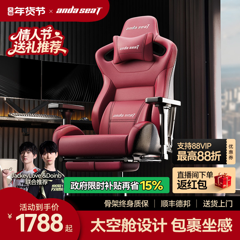 安德斯特赤焰王座 电竞椅人体工学椅子家用舒适老板椅游戏电脑椅