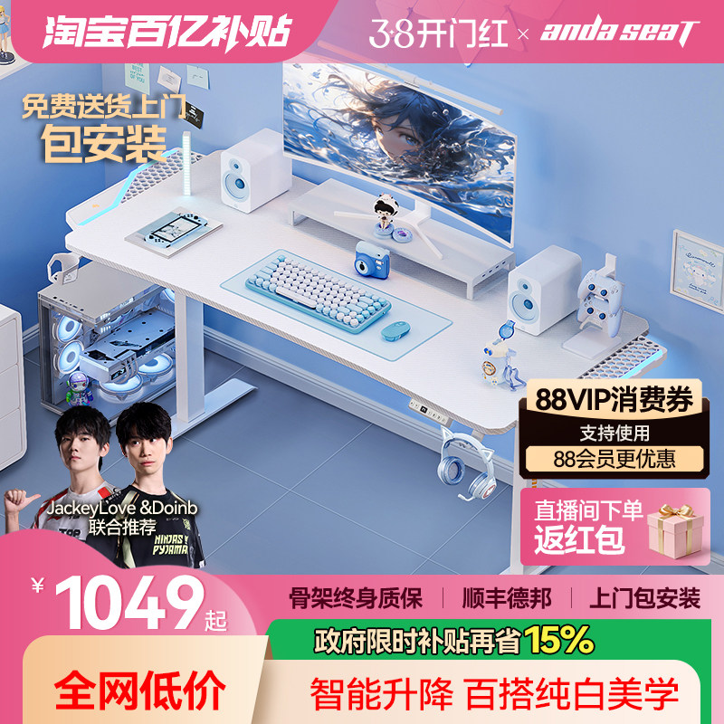 安德斯特寒冰战士max 电竞桌电动升降桌台式桌子书桌白色电脑桌