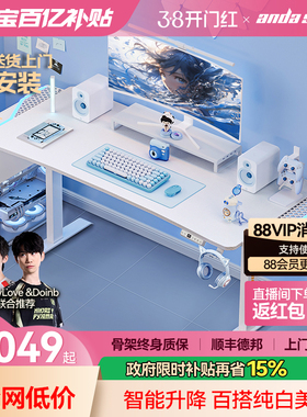 安德斯特寒冰战士max 电竞桌电动升降桌台式桌子书桌白色电脑桌