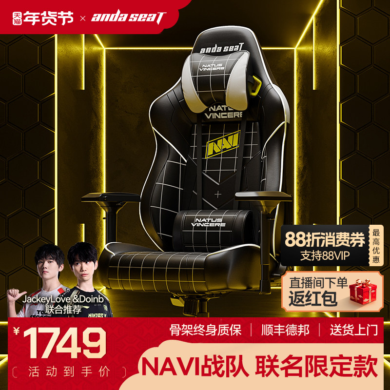 安德斯特NAVI战队电竞椅 训练指定座椅CSGO战队游戏椅子电脑椅,住宅家具,电脑椅,淘宝优惠券,粉丝福利购,淘宝优惠卷