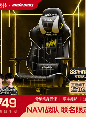 安德斯特NAVI战队电竞椅 训练指定座椅CSGO战队游戏椅子电脑椅