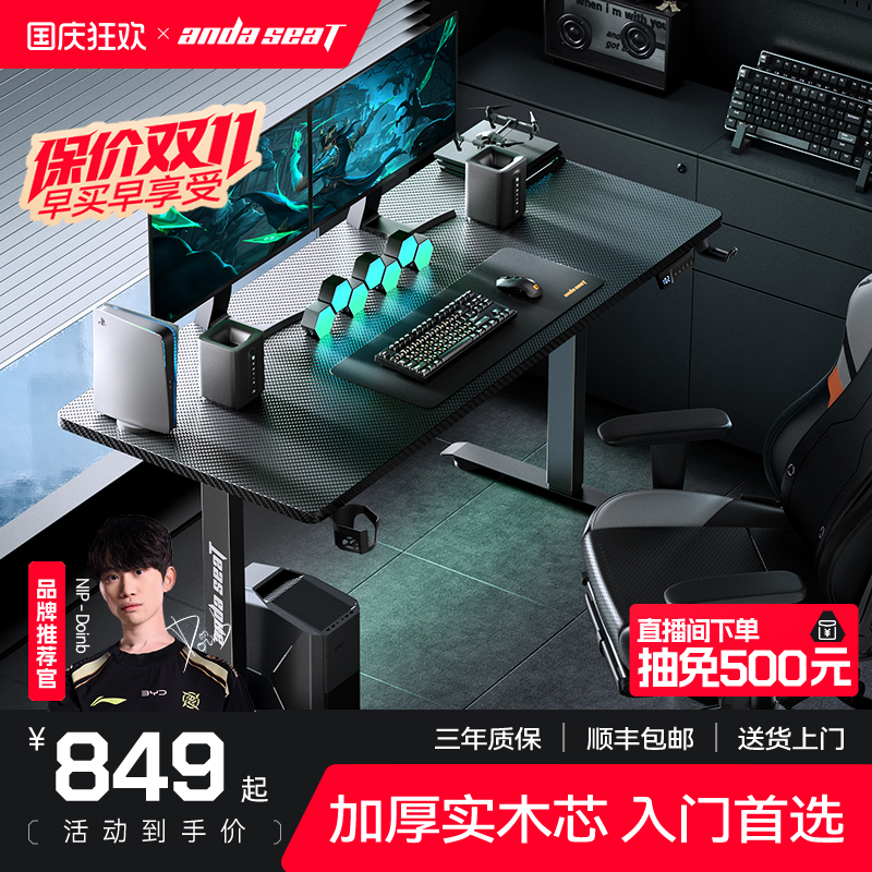 安德斯特电竞电动升降桌andaseat
