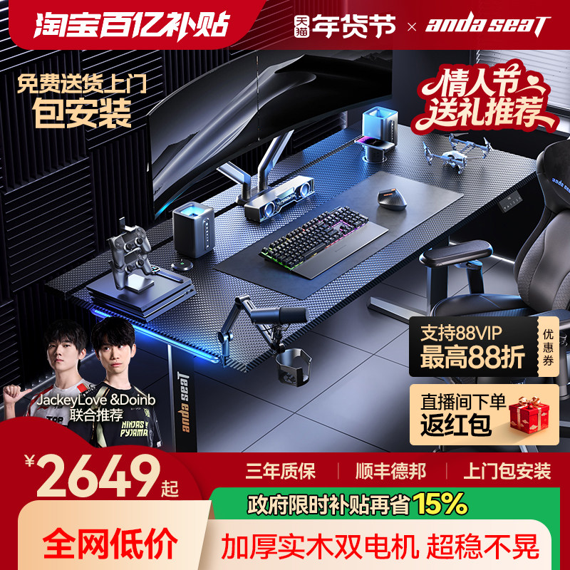 安德斯特巡航战士max 电竞桌pro双电机电动升降桌实木桌子电脑桌