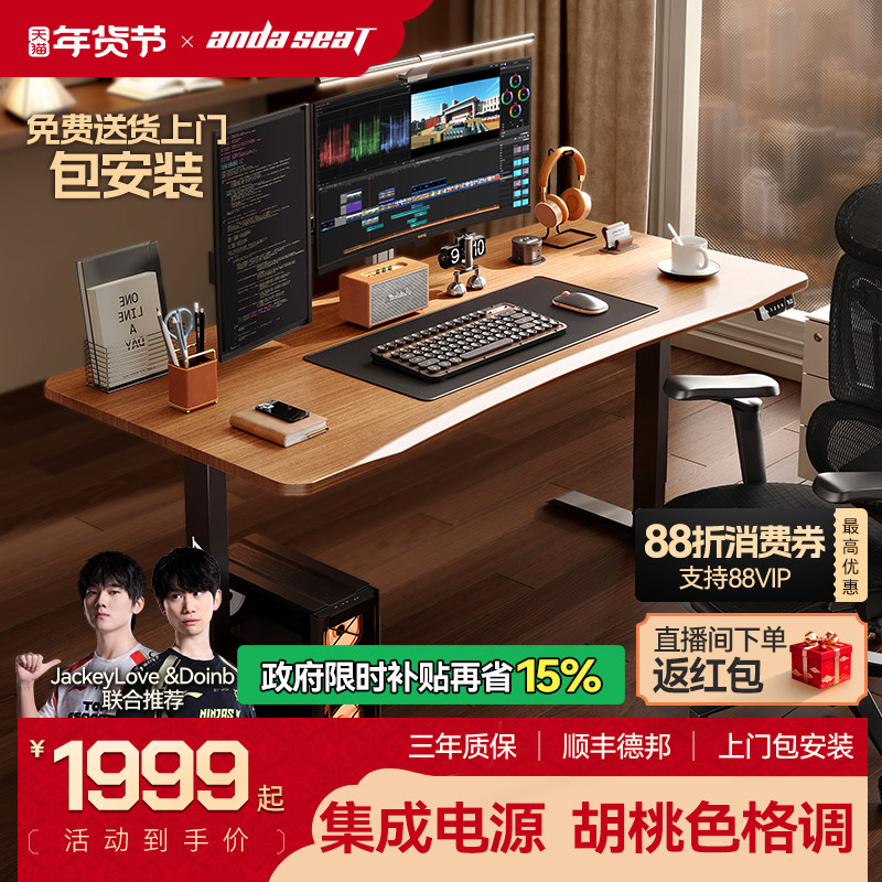 安德斯特V50 电竞桌电动升降桌双人桌子家居办公台式桌椅电脑桌,住宅家具,电动升降桌,淘宝优惠券,粉丝福利购,淘宝优惠卷