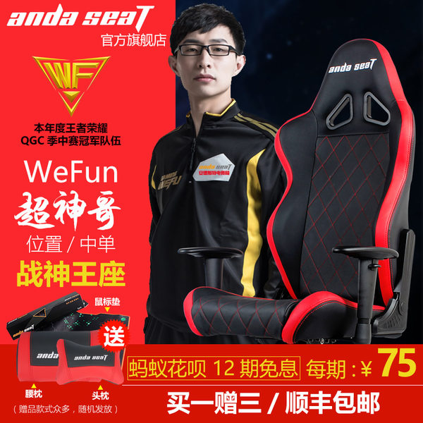 王者荣耀季中赛冠军座驾 andaseaT 安德斯特 人体工学电脑椅 游戏椅战 ￥699顺丰包邮（￥899-200）