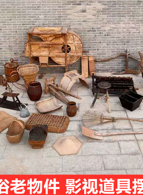 民俗老物件怀旧农具摆件木桶提篮斗笠米升簸箕木犁搓衣板影视道具