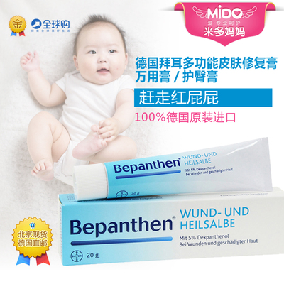 bepanthen护臀霜婴儿万用膏