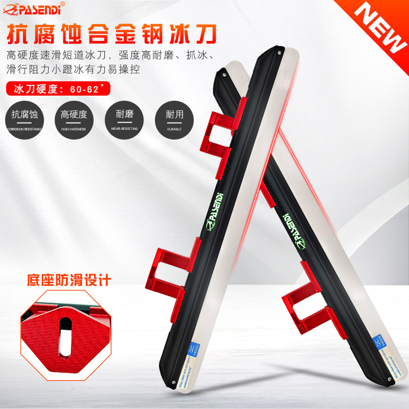 帕森迪新款短道冰刀速滑鞋定位刀片专业儿童成人速度滑冰鞋单刀片