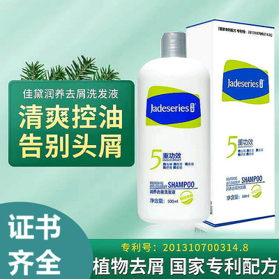 佳黛去屑洗发水正品官方旗舰店帝臣jadeseries佳戴润养去屑洗发液