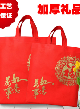 90克加厚无纺布袋红色福袋手提礼品袋大号购物袋年货袋喜庆回礼袋