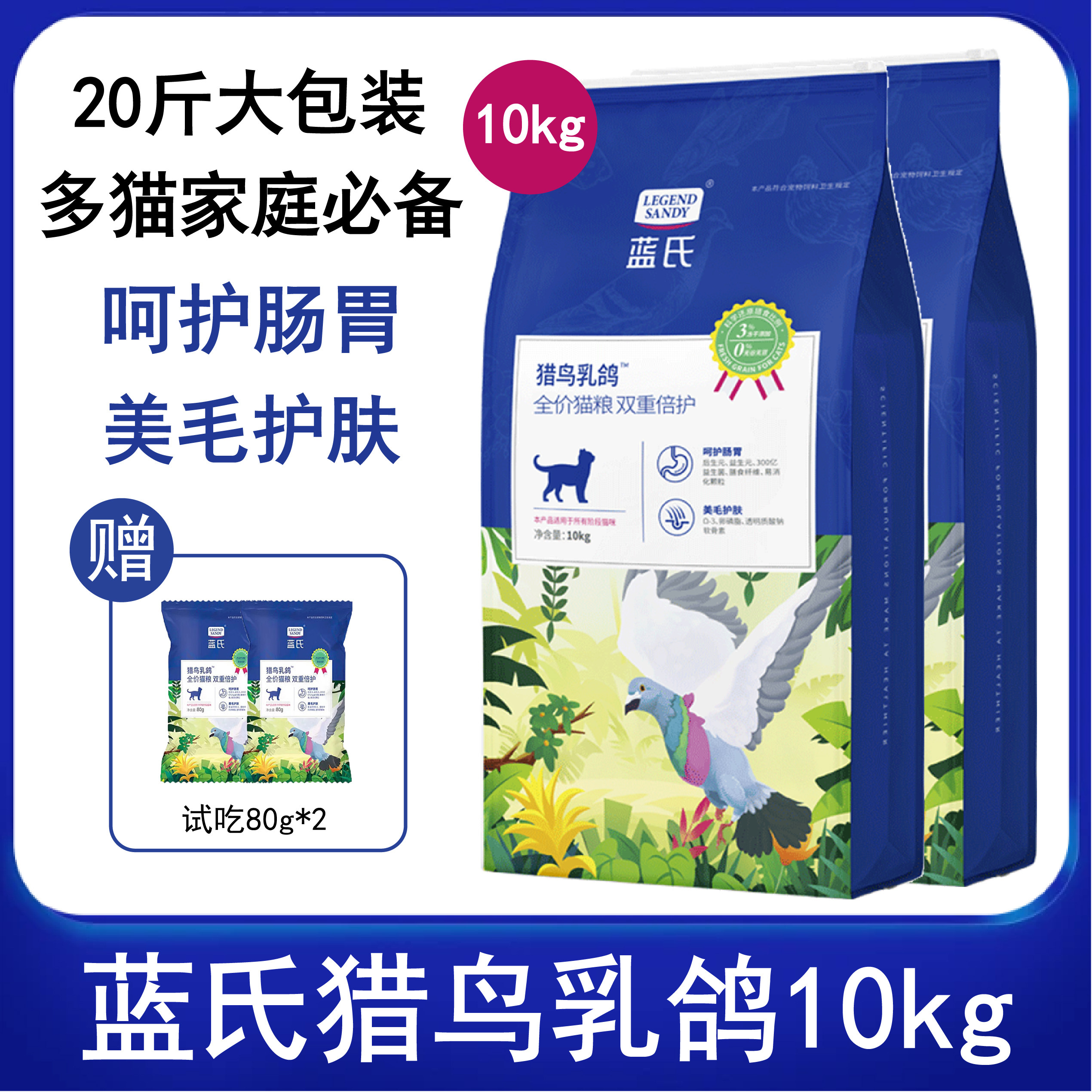 蓝氏猎鸟乳鸽冻干猫粮10kg 赠试吃80g*2 299元 - 86线报