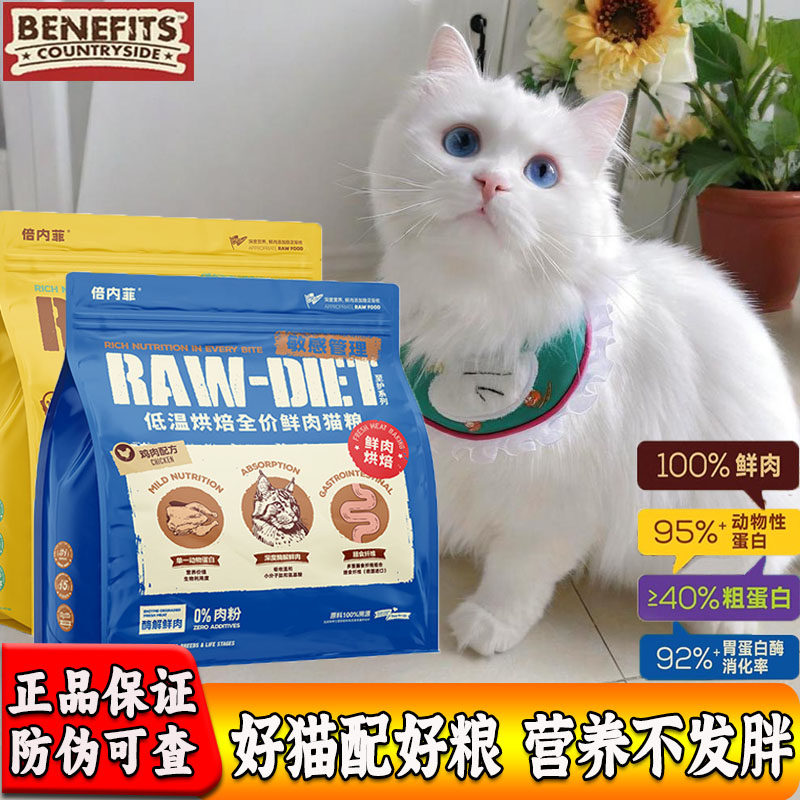 倍内菲烘焙猫粮400g鲜肉猫粮2kg