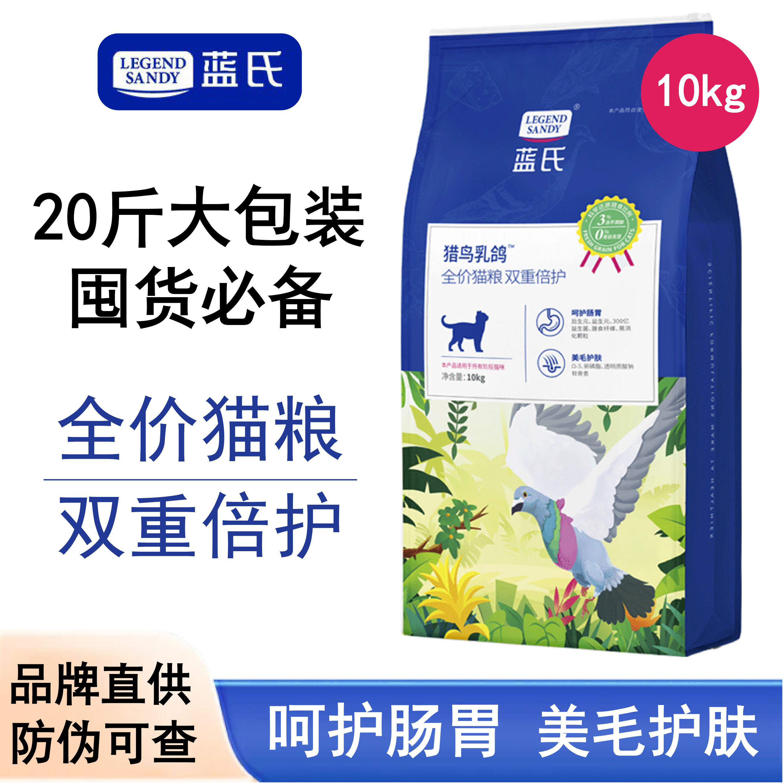 蓝氏猎鸟乳鸽猫粮10kg 赠试吃80g*2 283元 - 86线报