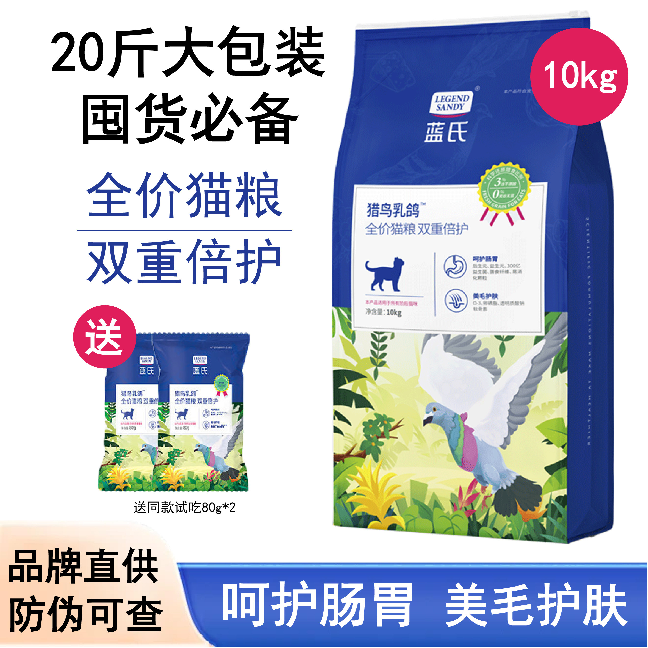 蓝氏猎鸟乳鸽猫粮10kg