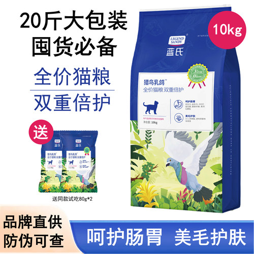 蓝氏猎鸟乳鸽猫粮10kg