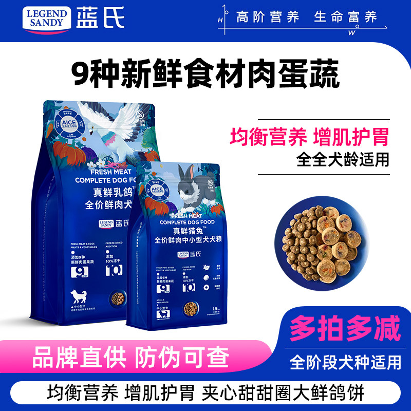 蓝氏真鲜犬粮1.5kg5kg