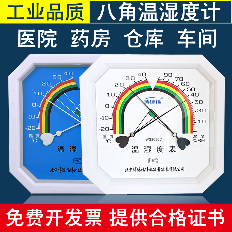 博德福温湿度计WS2080A/B/C