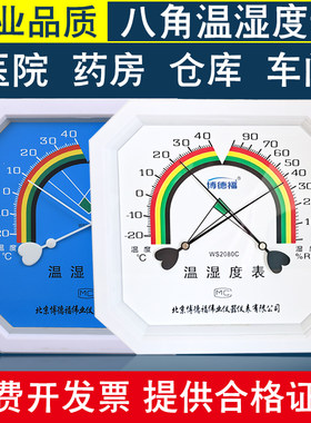 博德福温湿度计WS2080A/B/C