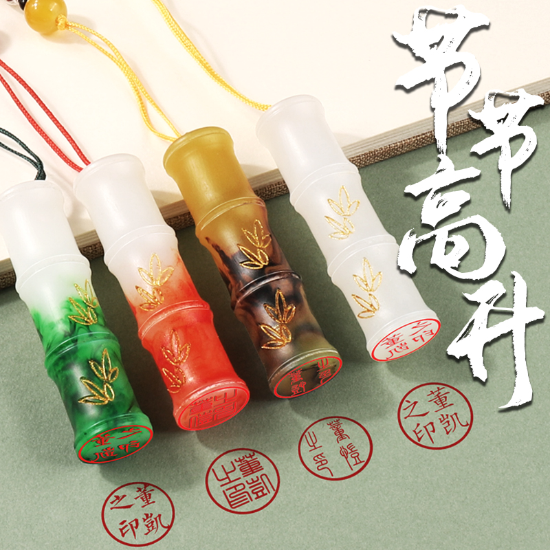 姓名印章定做竹节印章文创毕业礼物印章中国风私人定制个人印章