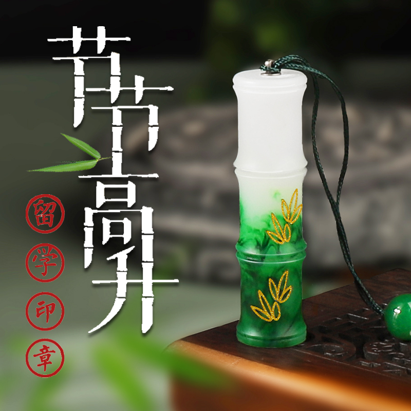 姓名印章定做竹节印章文创生日礼物印章中国风私人定制个人书法章