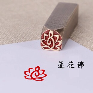刻章文化礼品印章书画名章铜印金石篆刻引首押脚闲章仿古成品佛花