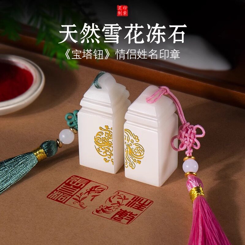 雪花冻玉石情侣印章定刻姓名一对刻章书法藏书盖章定做情人节礼物