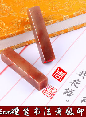 0.8cm 1cm硬笔书法作品考级印章小楷钢笔字书画篆刻定制姓氏名章