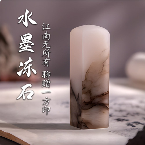 刻章水墨冻石姓名印章定刻个人名字私章篆刻书法藏书盖章定制闲章