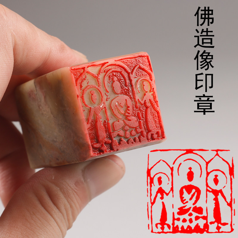 引首章佛像篆刻闲章成品莫高窟书法心经禅语盖章青田石压脚藏书章